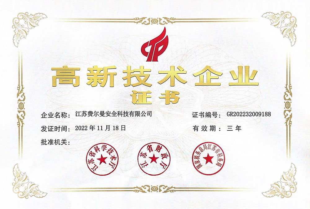 高新技术企业