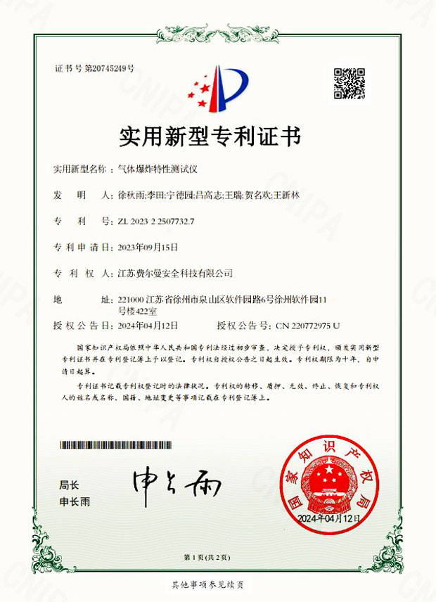 专利_气爆测试仪