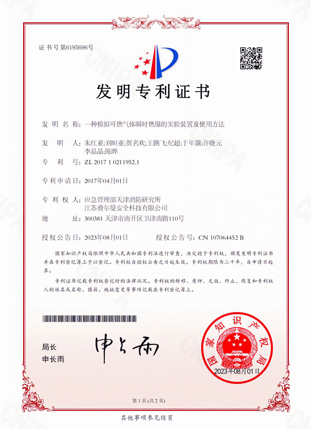 专利_气体燃爆实验2023